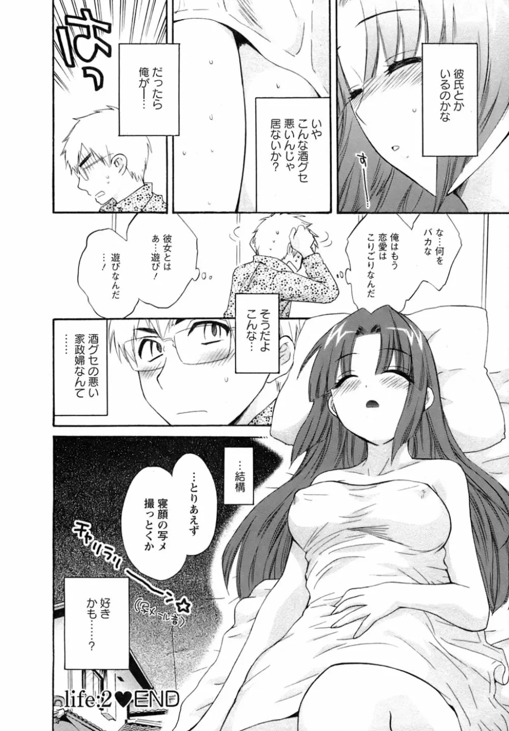 家政婦と暮らす100の方法 Page.47