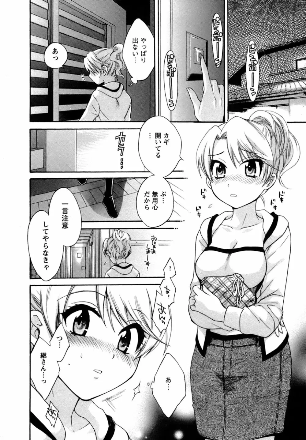 家政婦と暮らす100の方法 Page.61