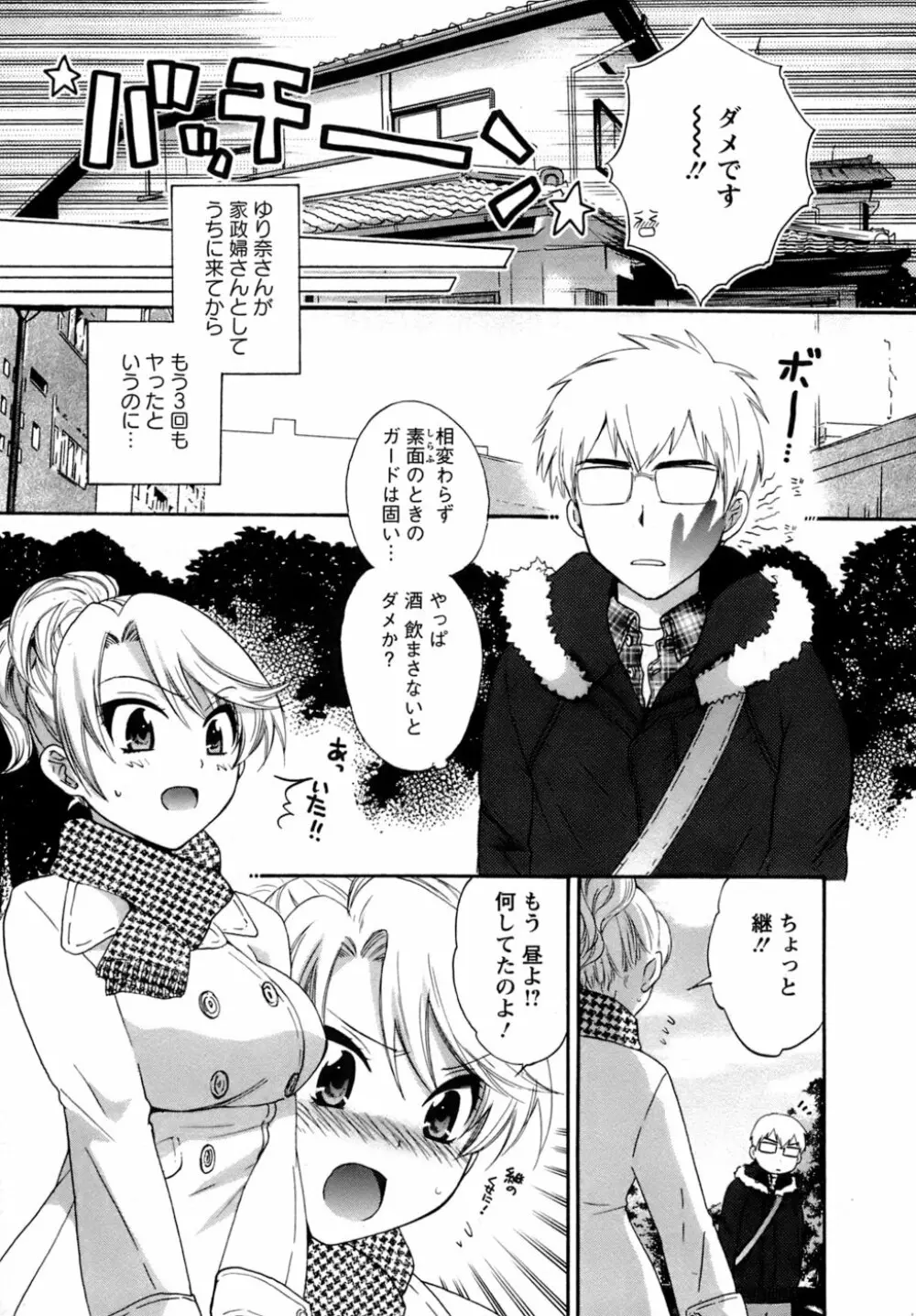 家政婦と暮らす100の方法 Page.72