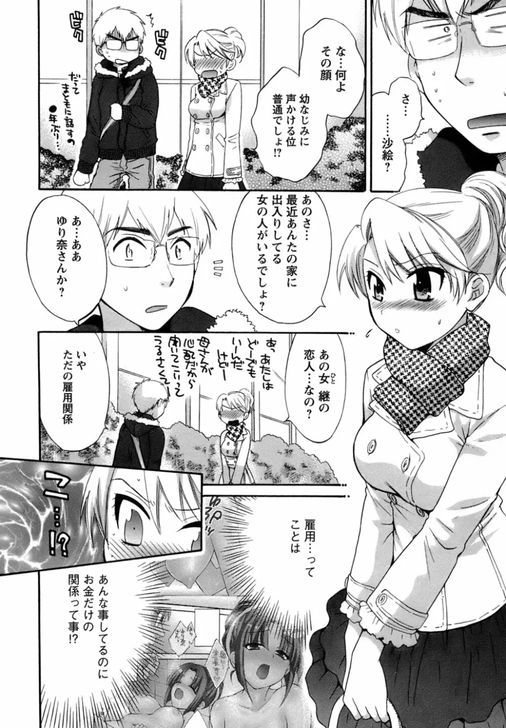 家政婦と暮らす100の方法 Page.73