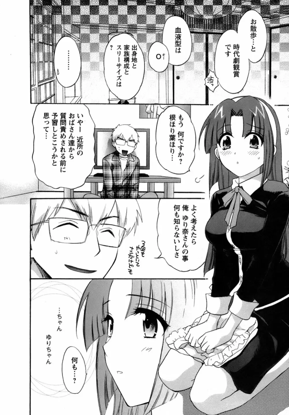 家政婦と暮らす100の方法 Page.75