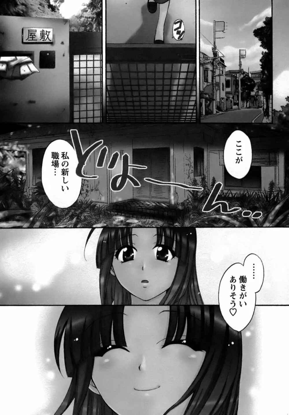 家政婦と暮らす100の方法 Page.8