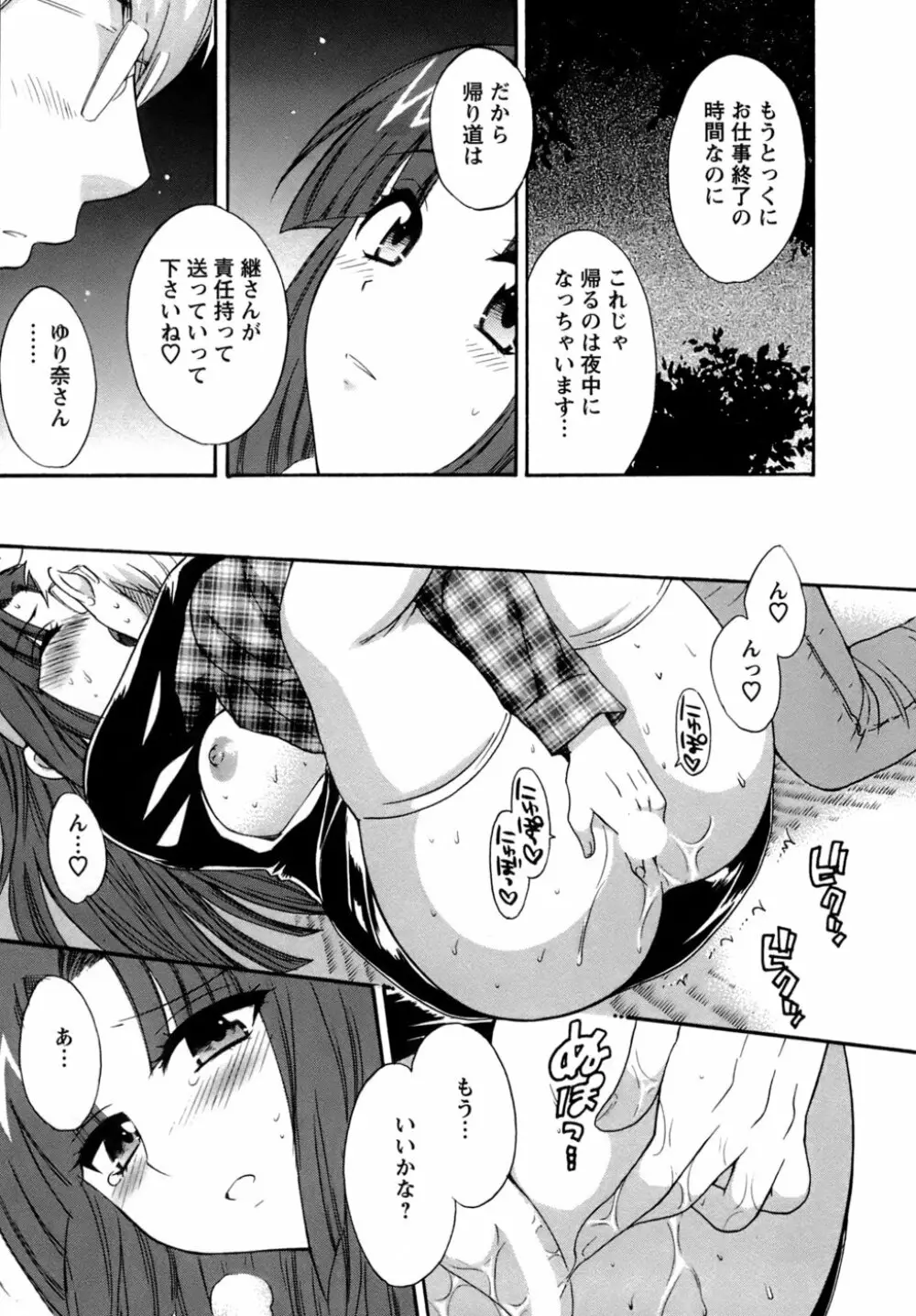 家政婦と暮らす100の方法 Page.82