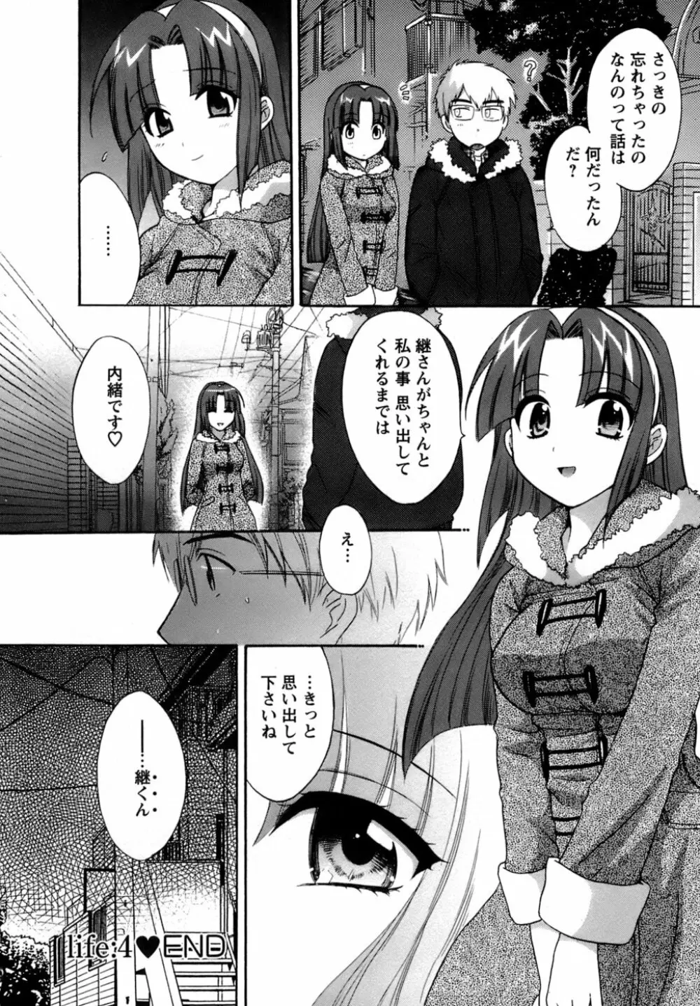 家政婦と暮らす100の方法 Page.87