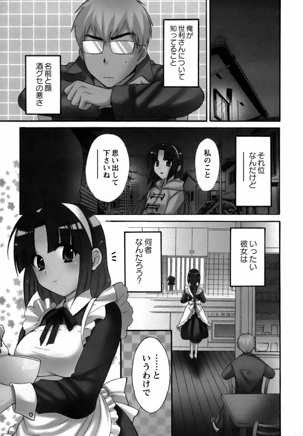 家政婦と暮らす100の方法 Page.88