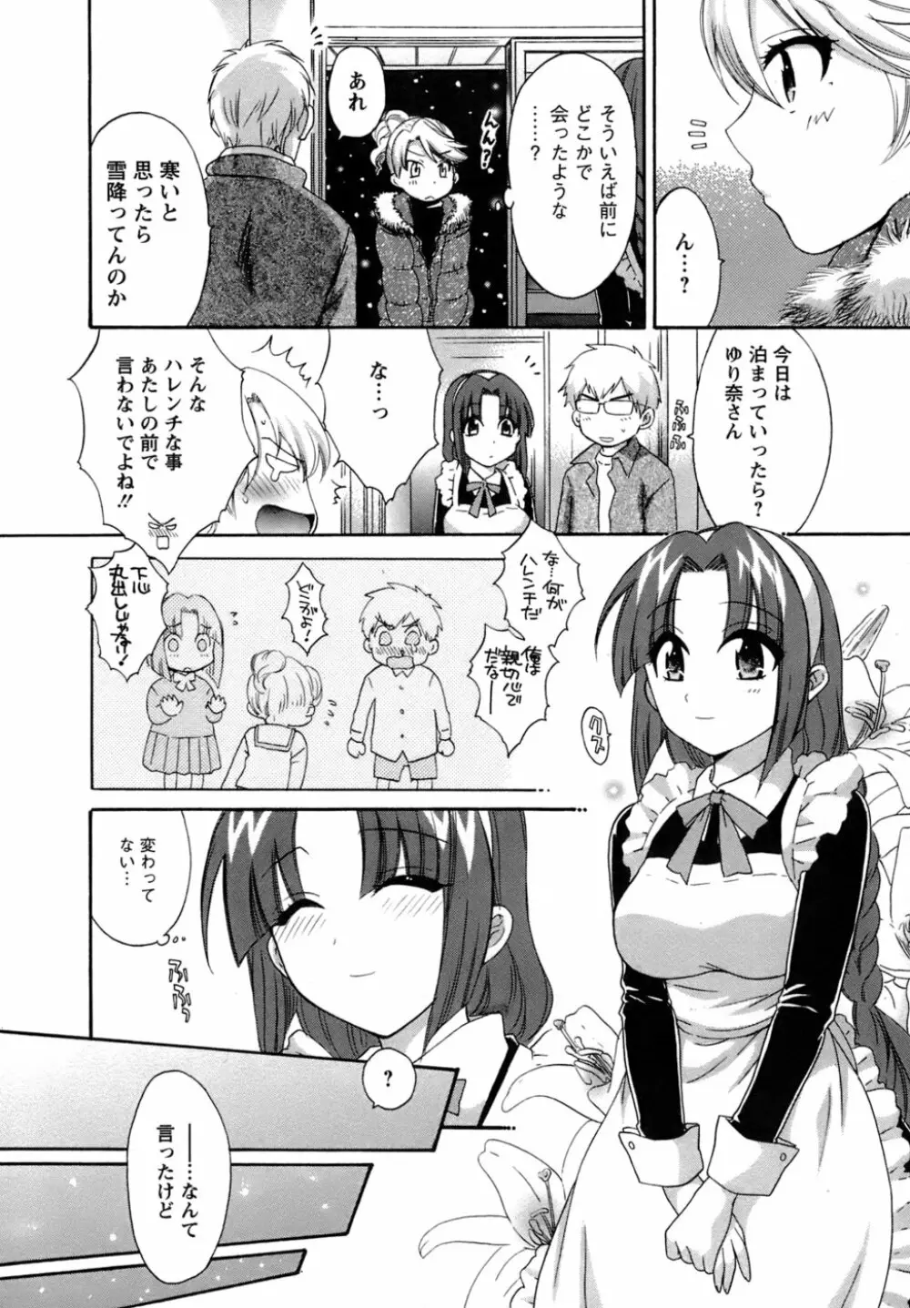 家政婦と暮らす100の方法 Page.93