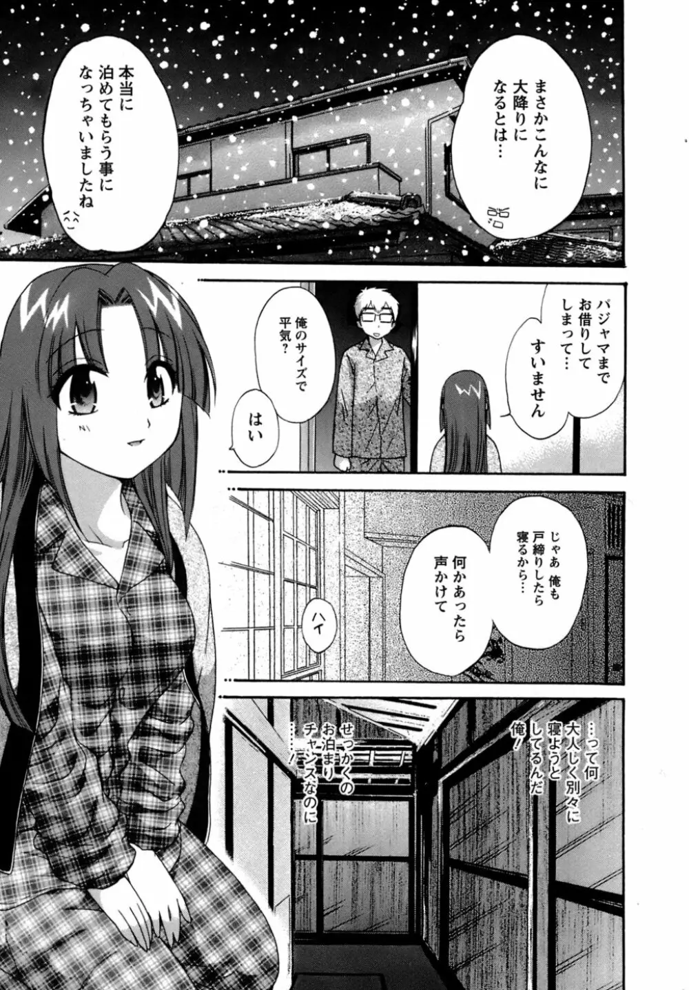 家政婦と暮らす100の方法 Page.94