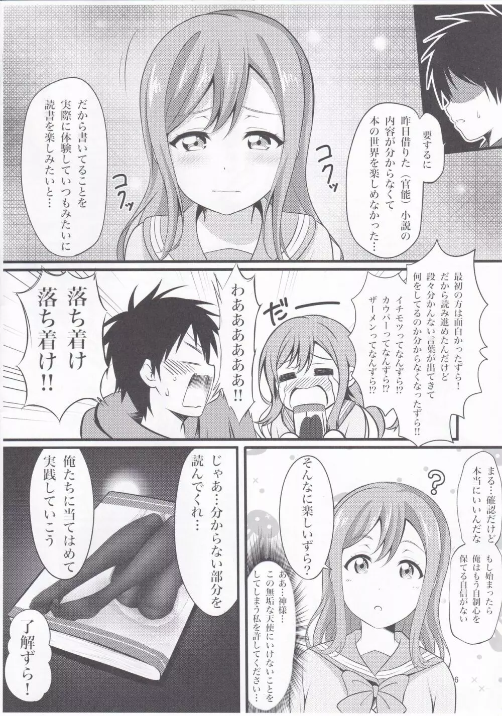 まるっとはなまるまるかじり Page.5