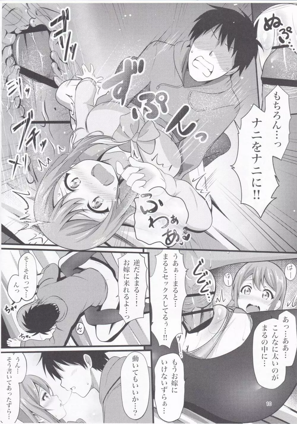 まるっとはなまるまるかじり Page.9