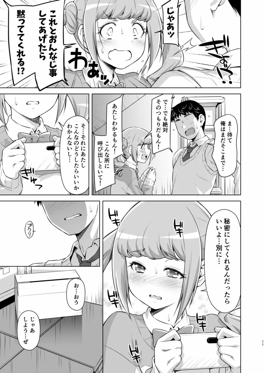 ひらみつのひみつ。 Page.10