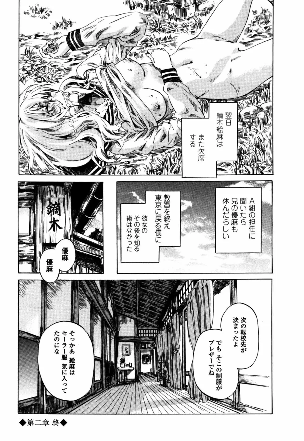 空蝉 Page.44