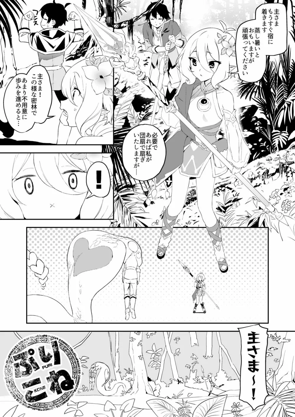 コッコロちゃんのトロトロおそうじ Page.3