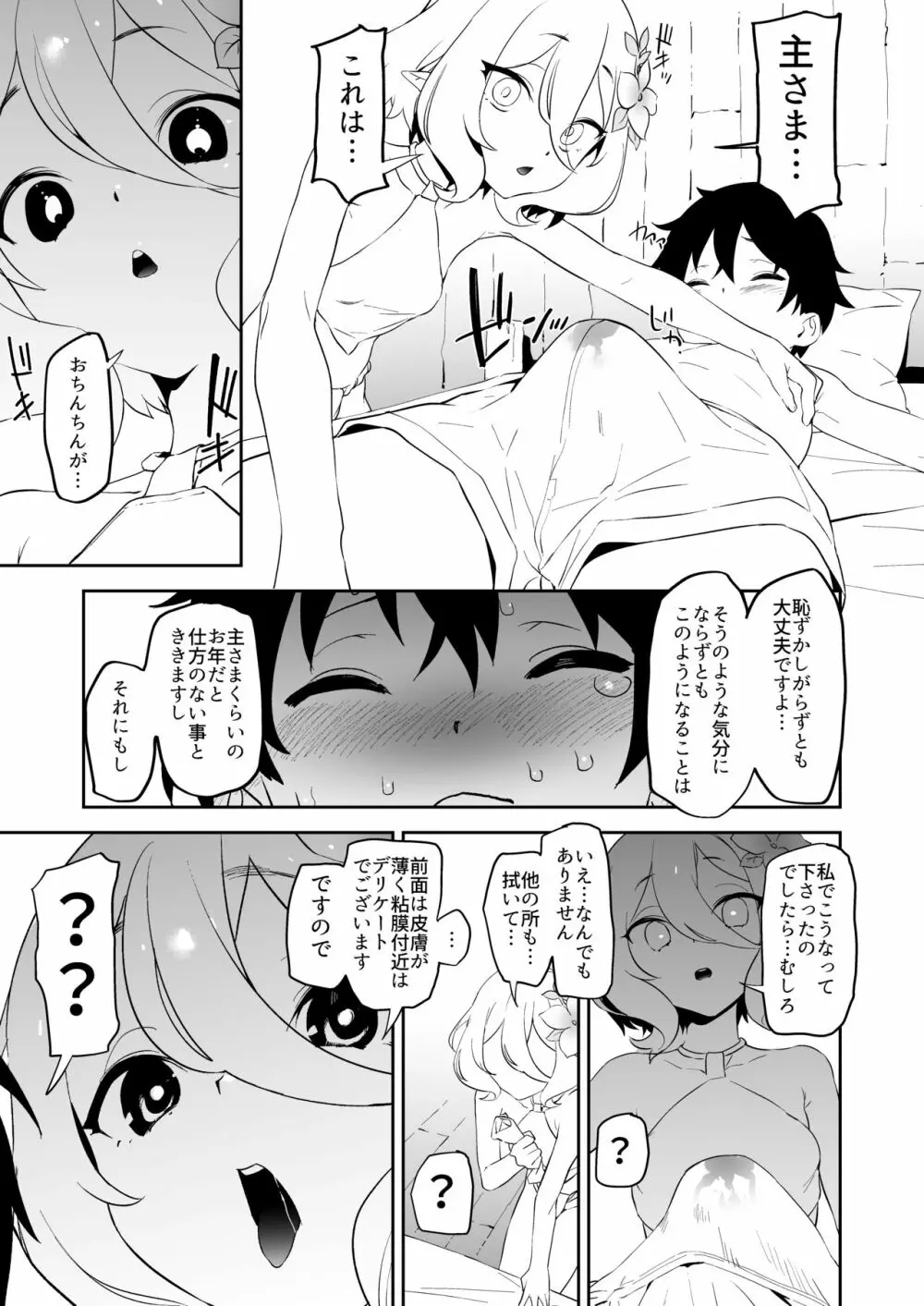 コッコロちゃんのトロトロおそうじ Page.7