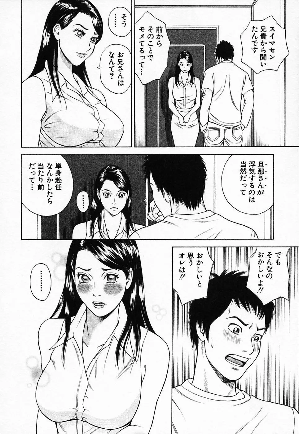 ぬくぬく ハート2 Page.101