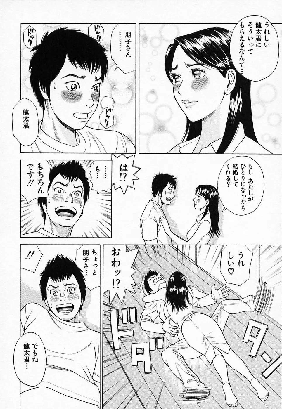 ぬくぬく ハート2 Page.103