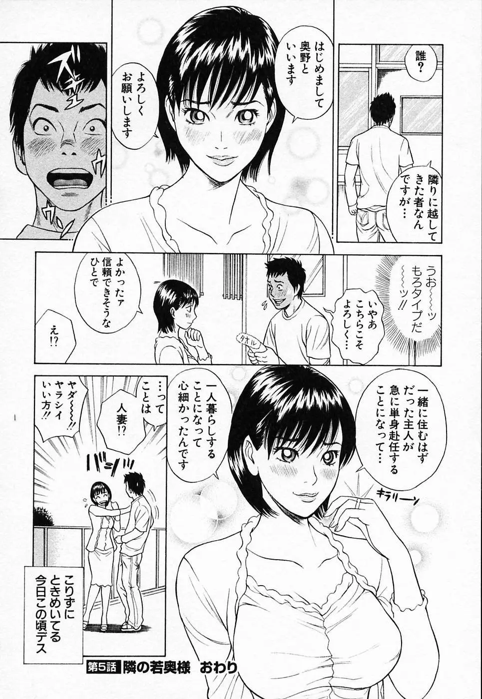 ぬくぬく ハート2 Page.111