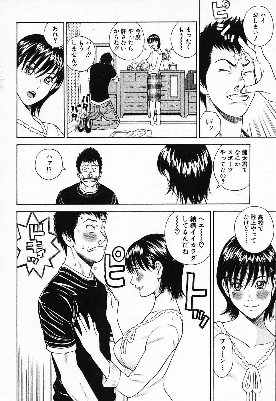 ぬくぬく ハート2 Page.117