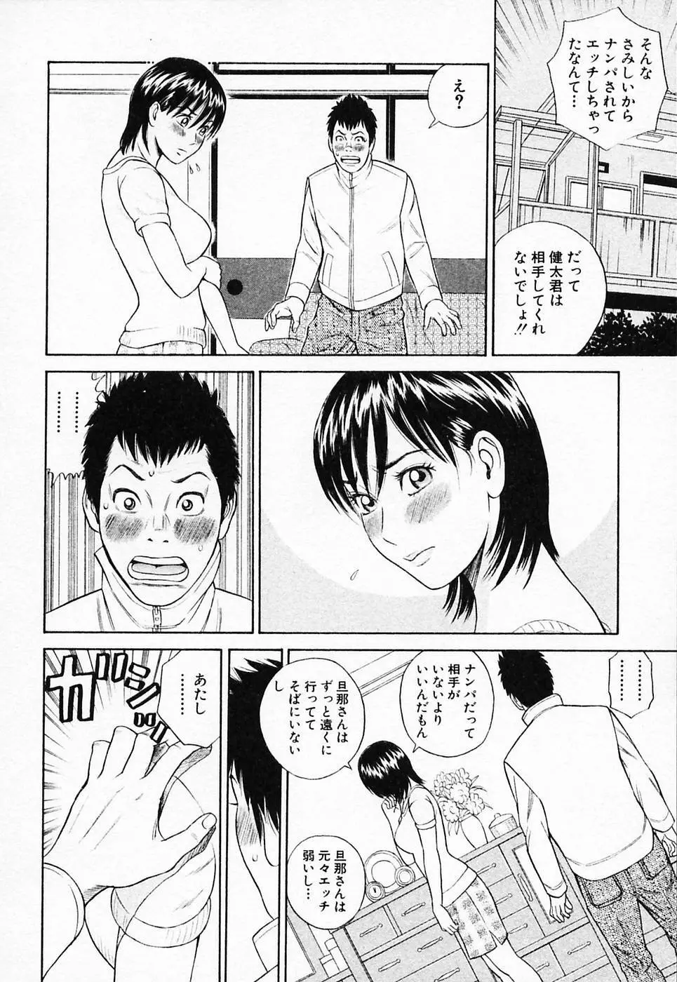 ぬくぬく ハート2 Page.123