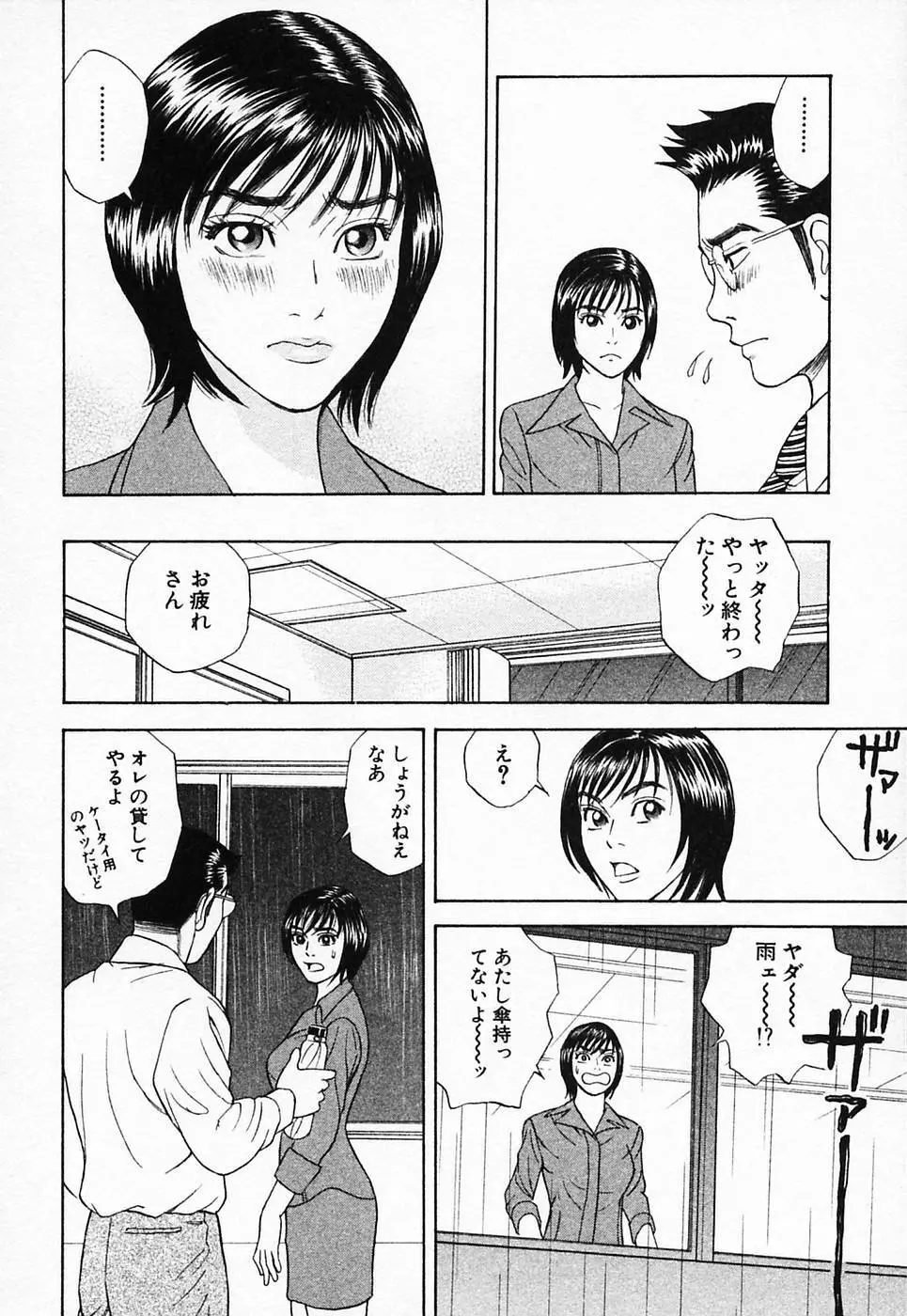 ぬくぬく ハート2 Page.13