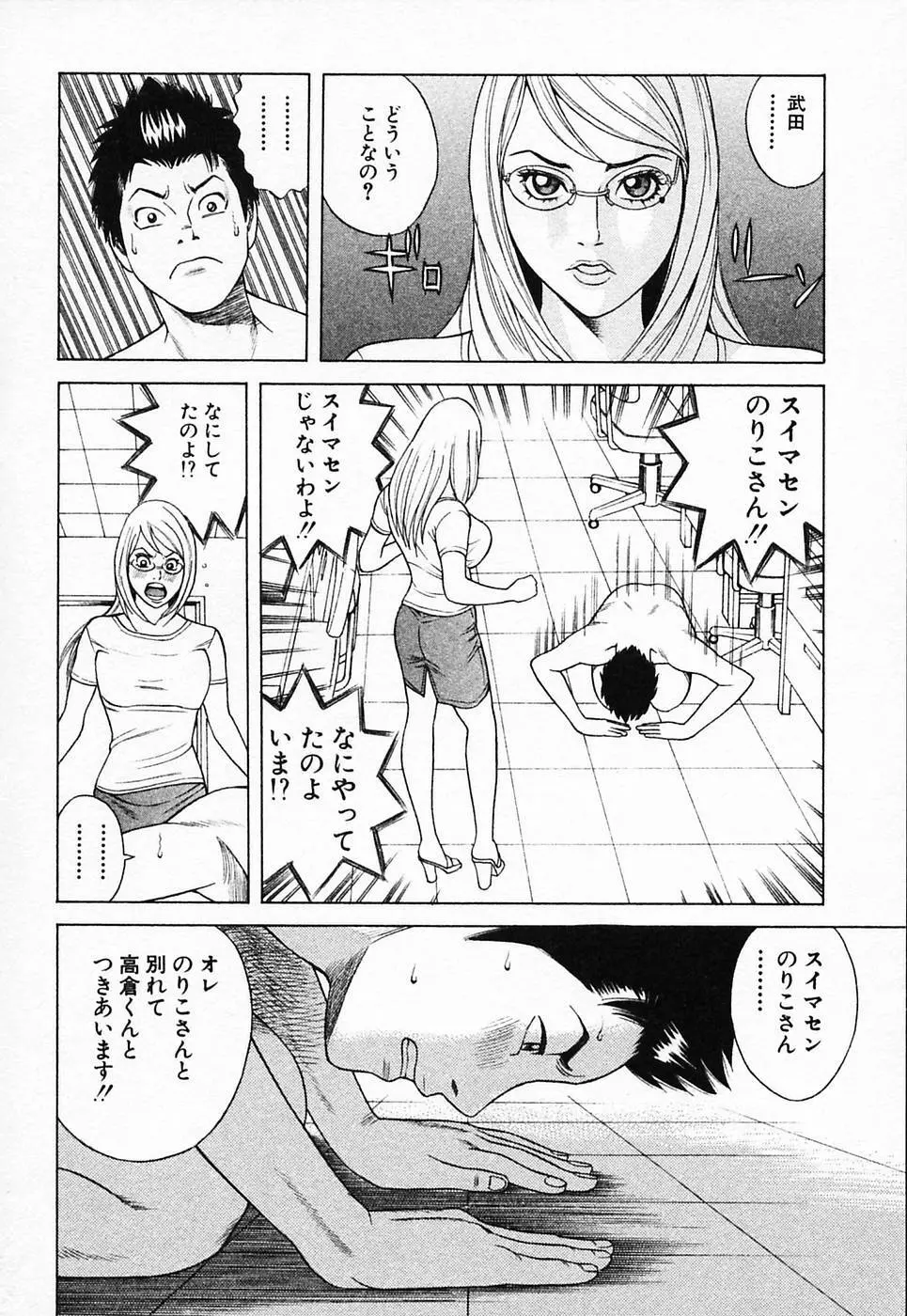 ぬくぬく ハート2 Page.137