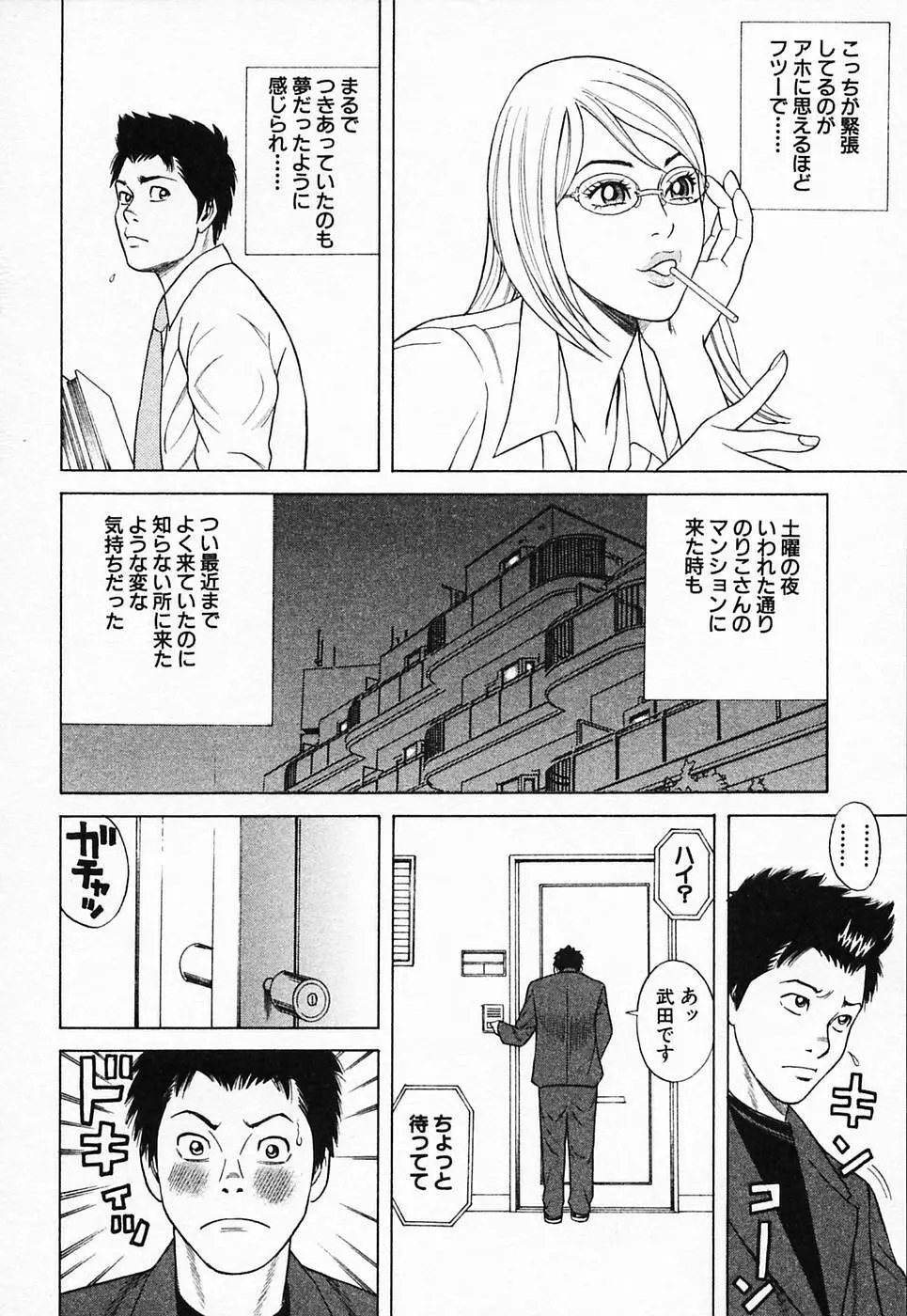 ぬくぬく ハート2 Page.141