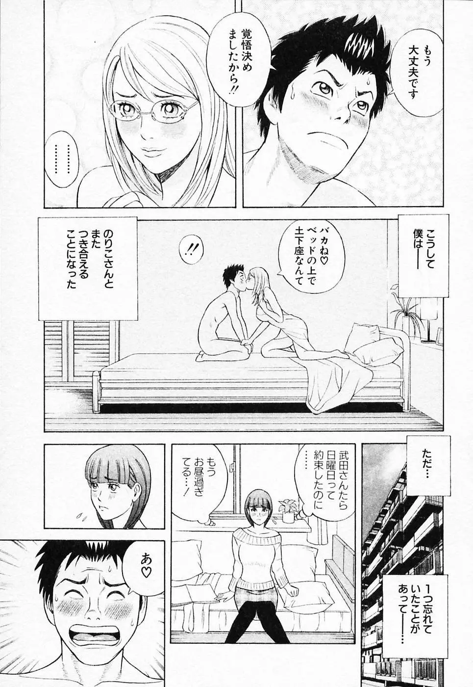 ぬくぬく ハート2 Page.152