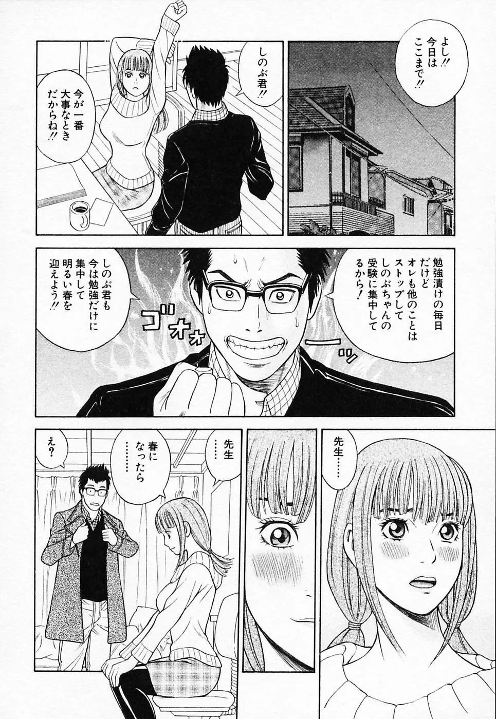 ぬくぬく ハート2 Page.159