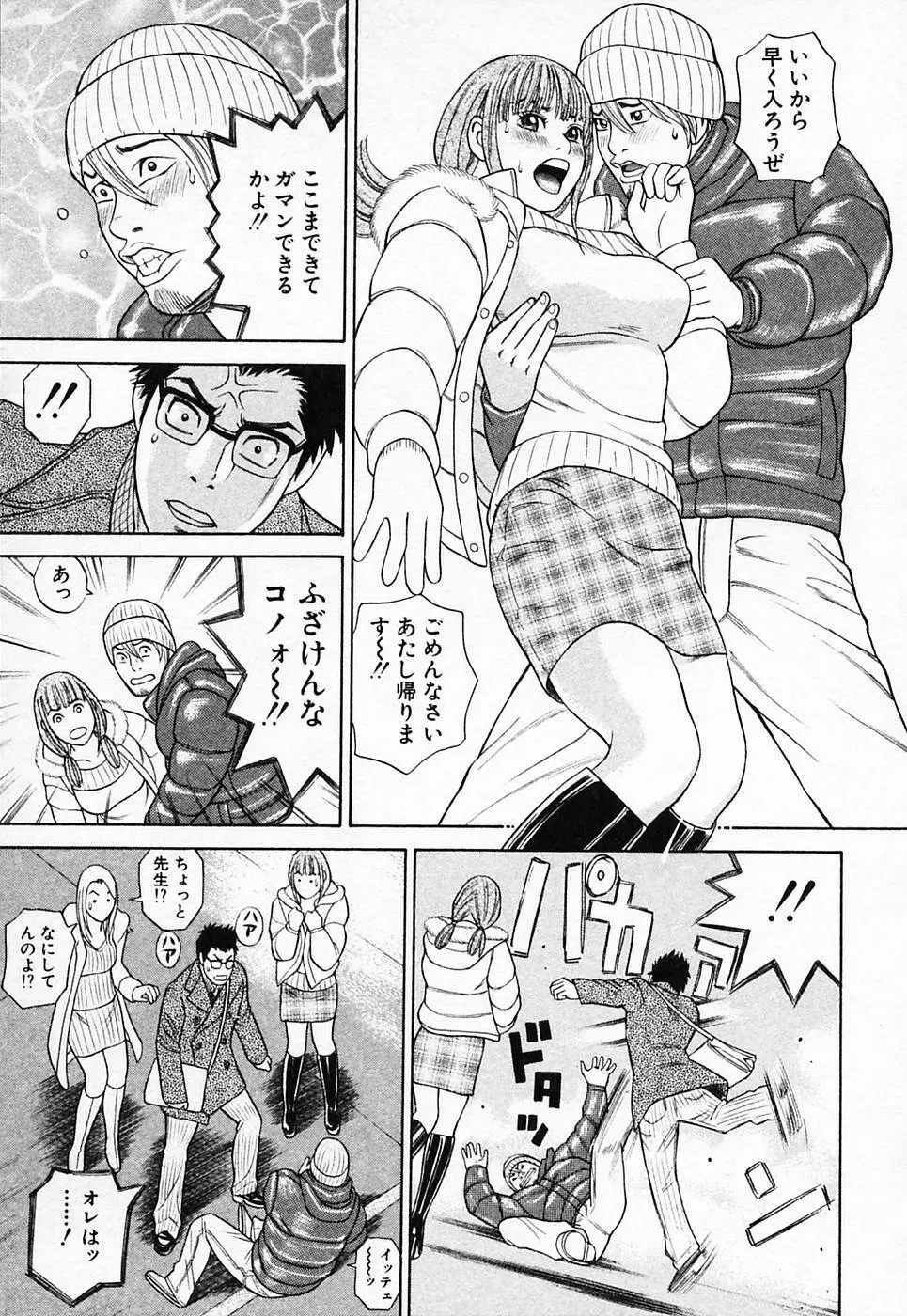 ぬくぬく ハート2 Page.164