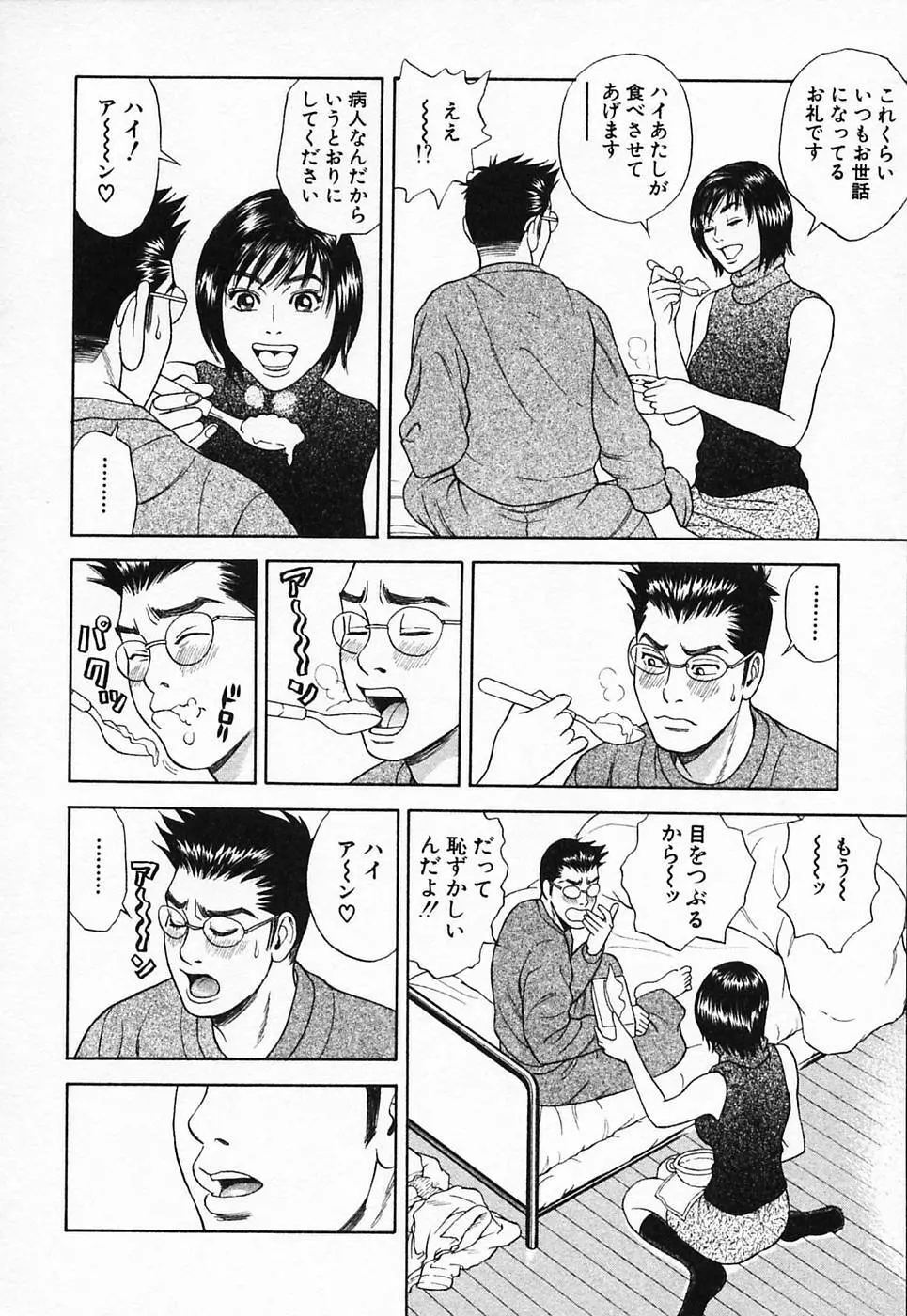 ぬくぬく ハート2 Page.17