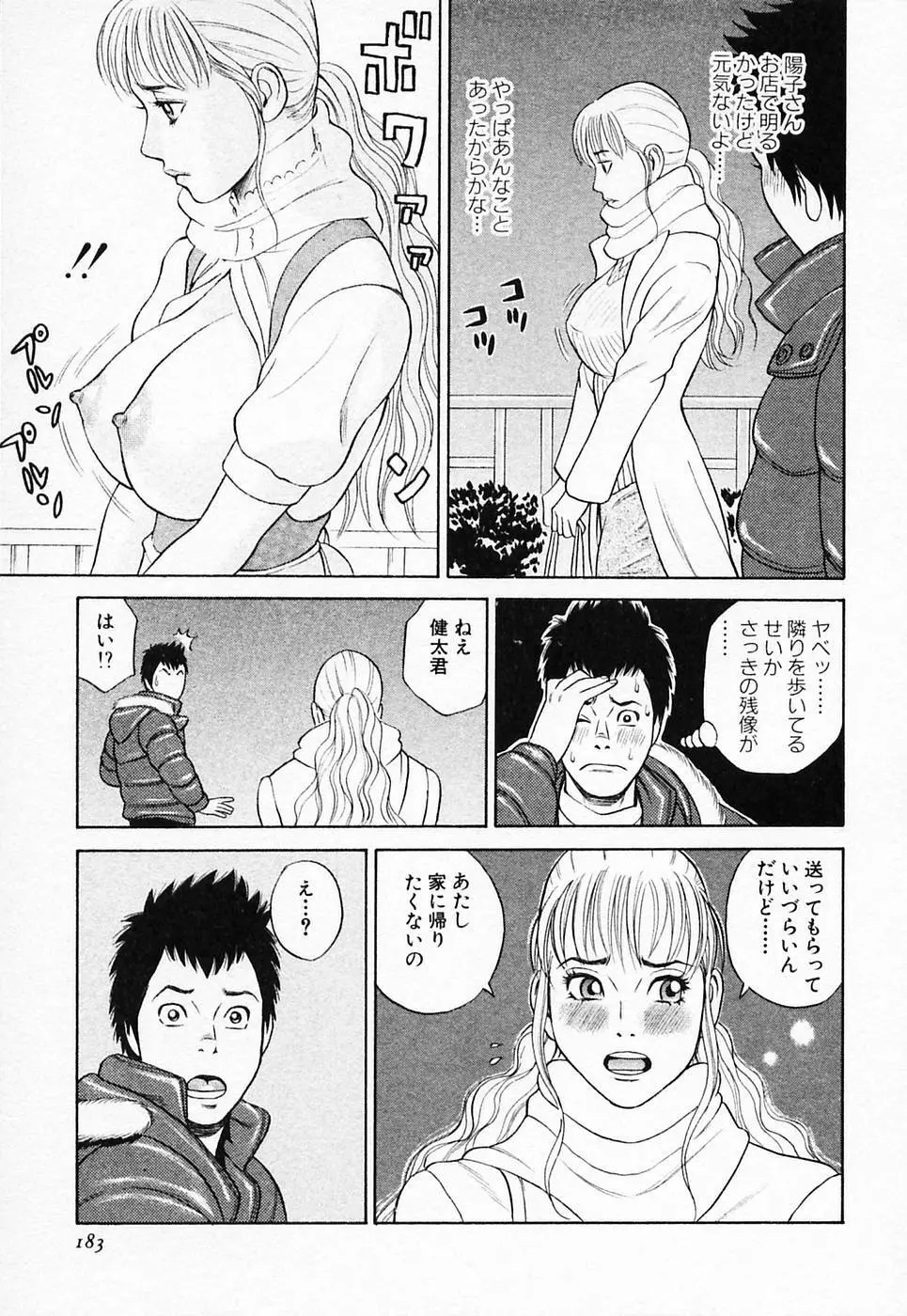 ぬくぬく ハート2 Page.184