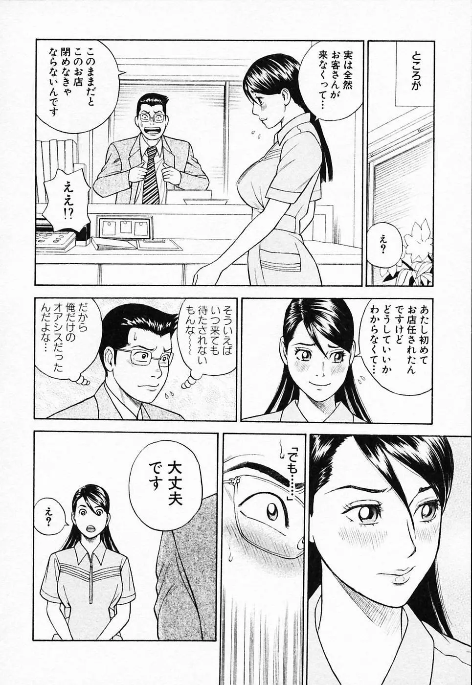 ぬくぬく ハート2 Page.203