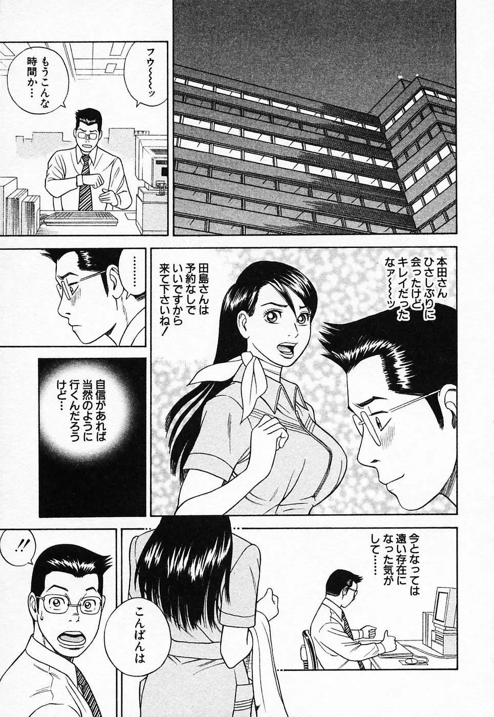 ぬくぬく ハート2 Page.206