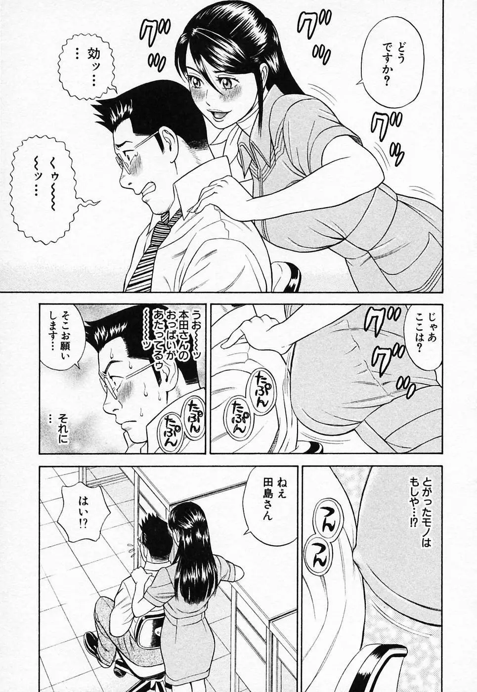 ぬくぬく ハート2 Page.208