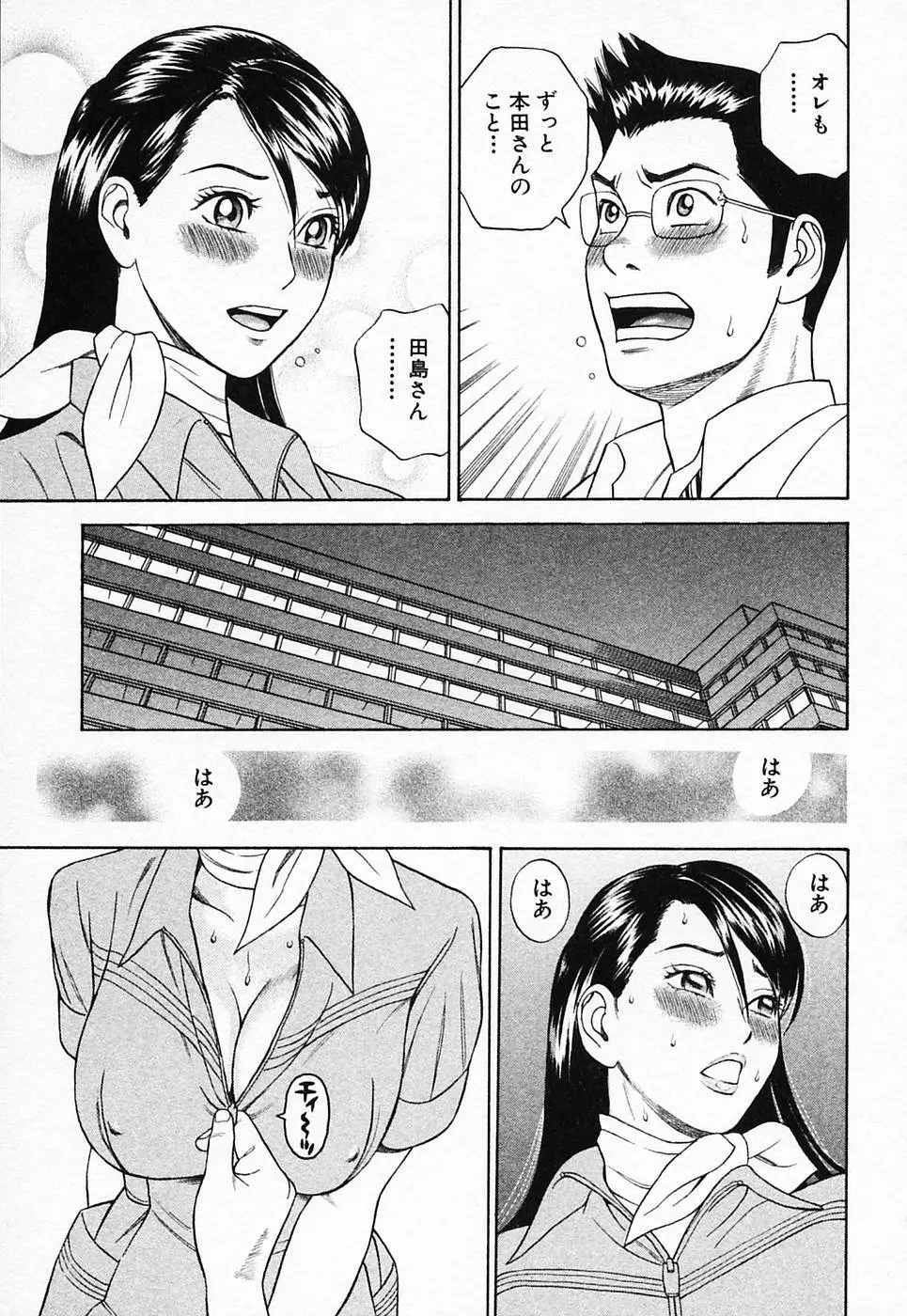 ぬくぬく ハート2 Page.210