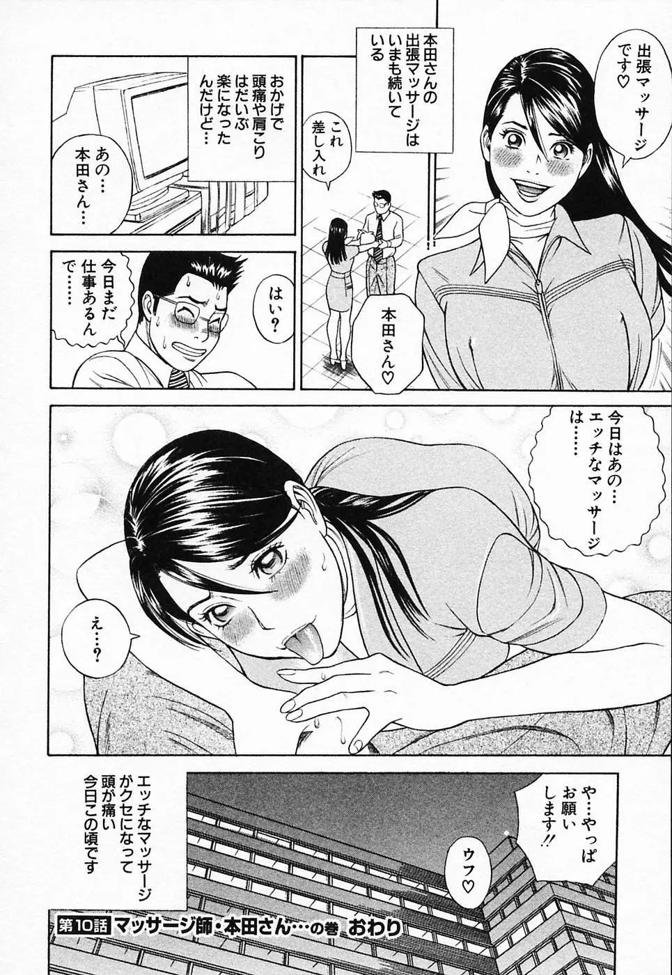 ぬくぬく ハート2 Page.217