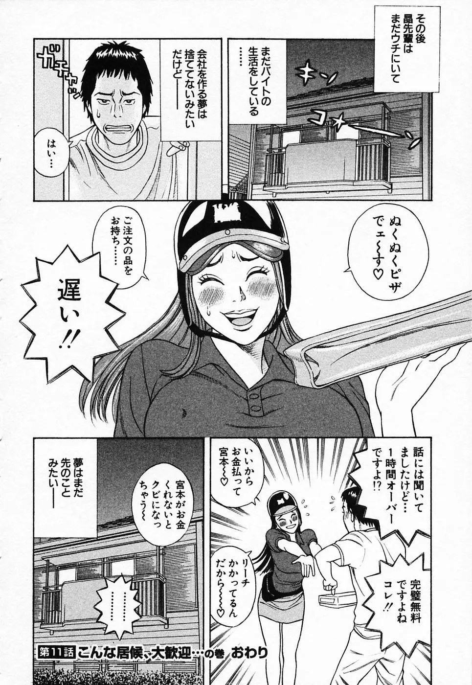 ぬくぬく ハート2 Page.237