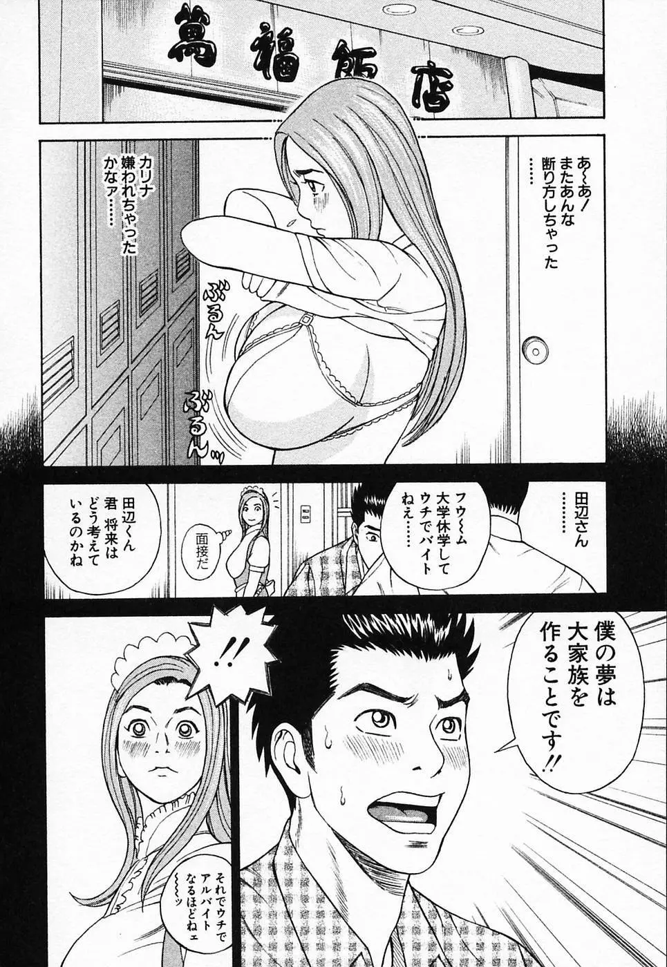 ぬくぬく ハート2 Page.37