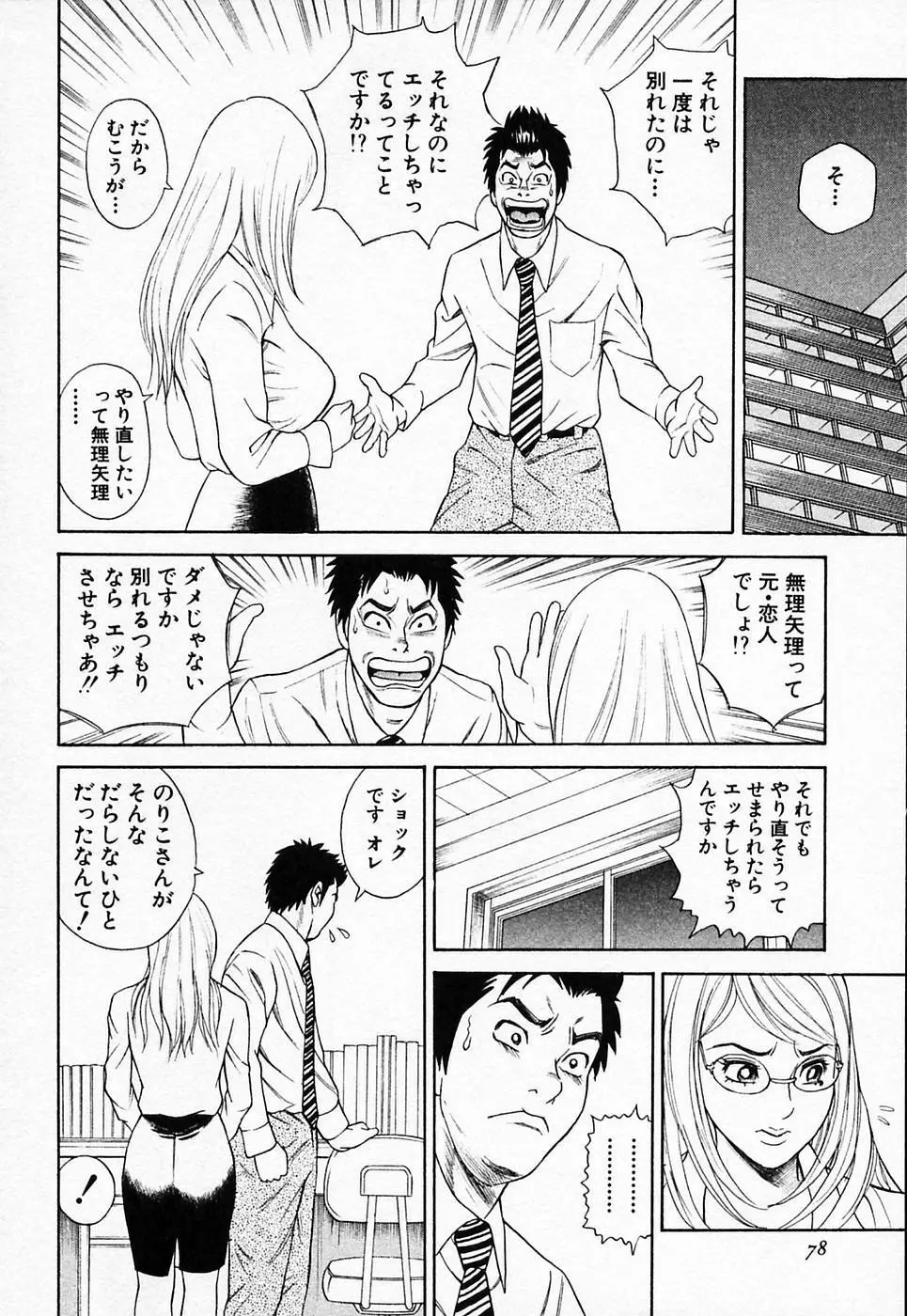 ぬくぬく ハート2 Page.79