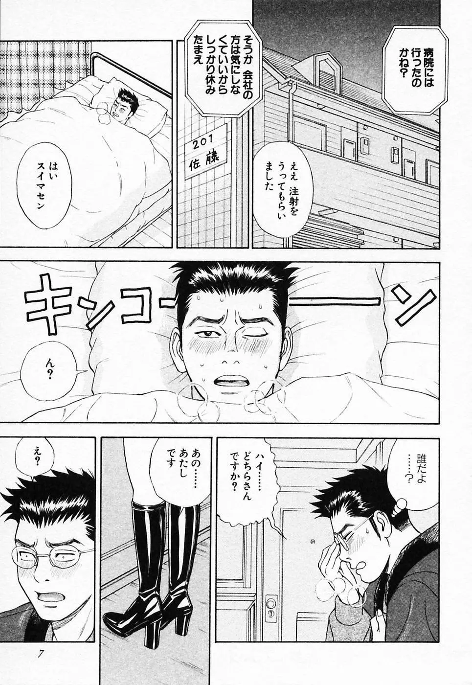 ぬくぬく ハート2 Page.8