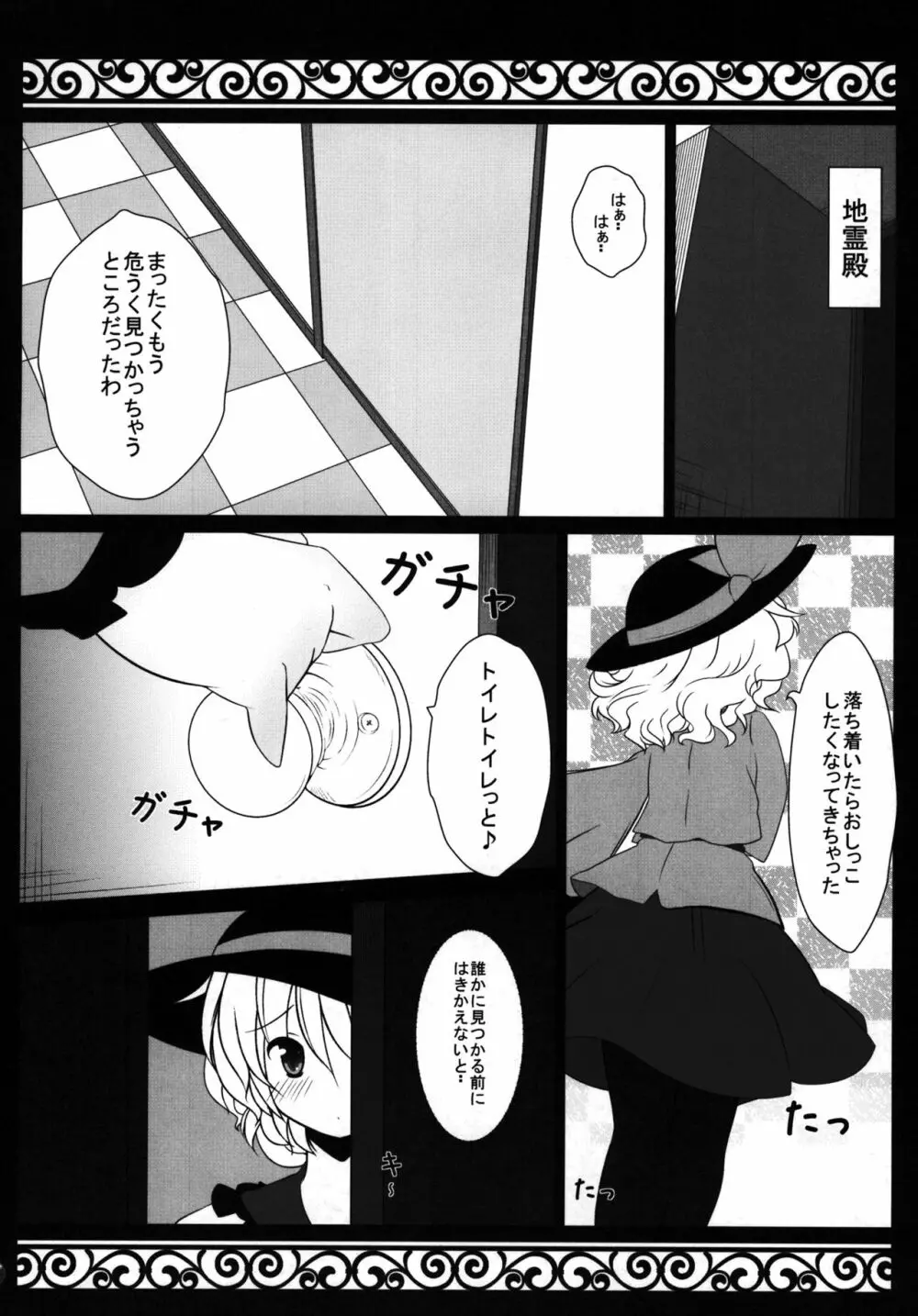 Hなところ…視姦たい？ Page.12