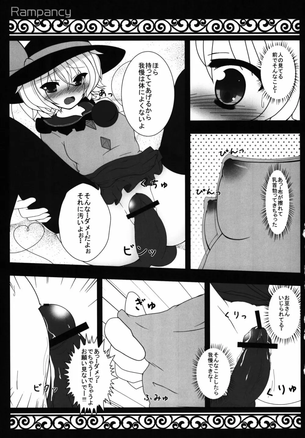 Hなところ…視姦たい？ Page.21