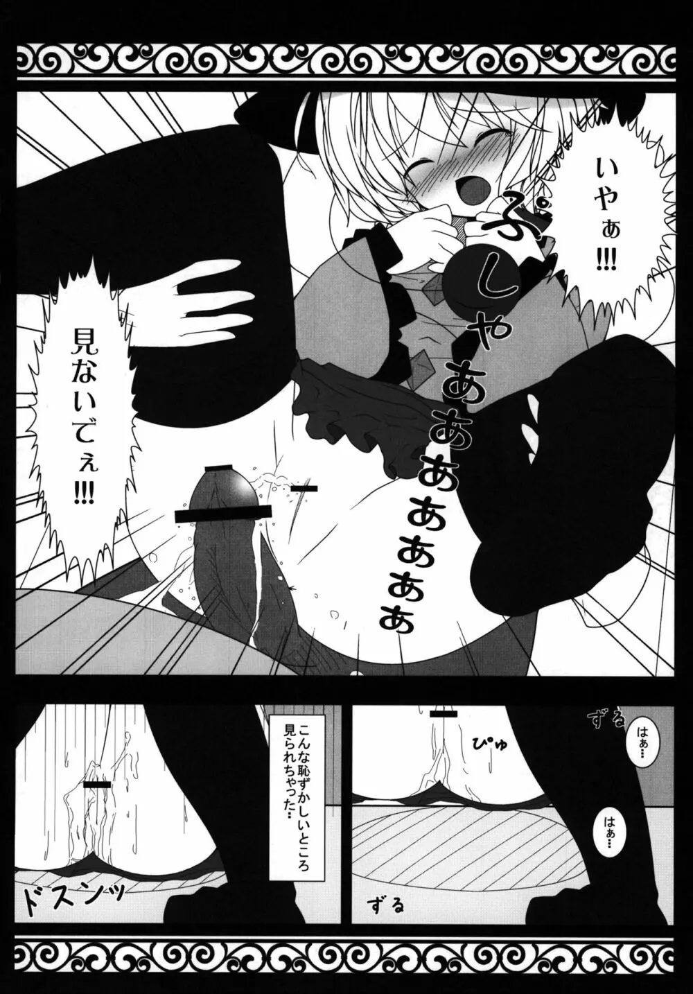 Hなところ…視姦たい？ Page.22