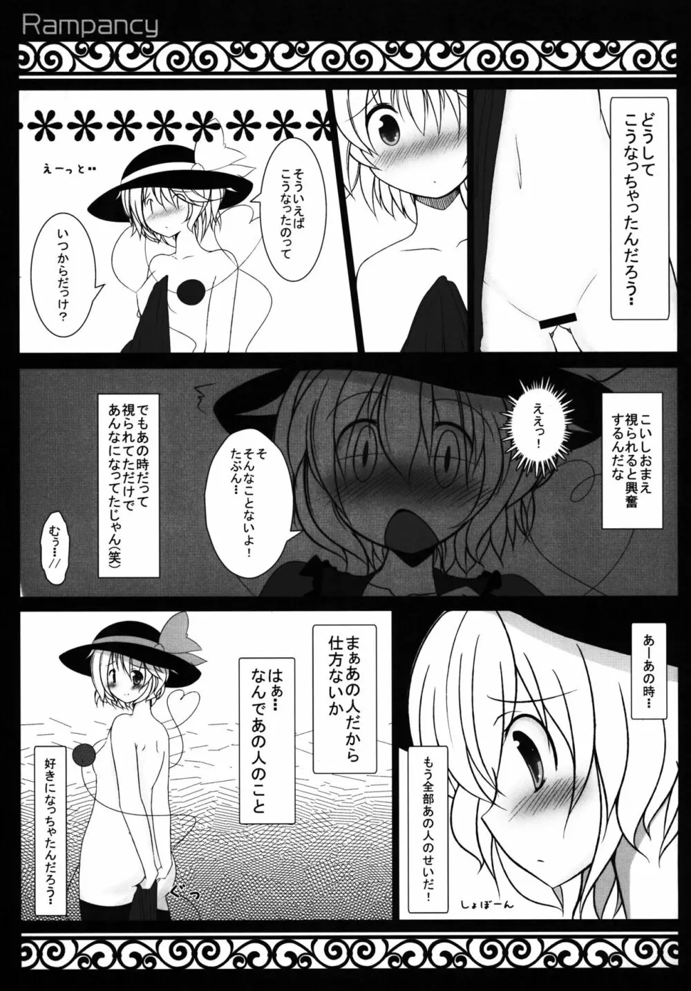 Hなところ…視姦たい？ Page.7