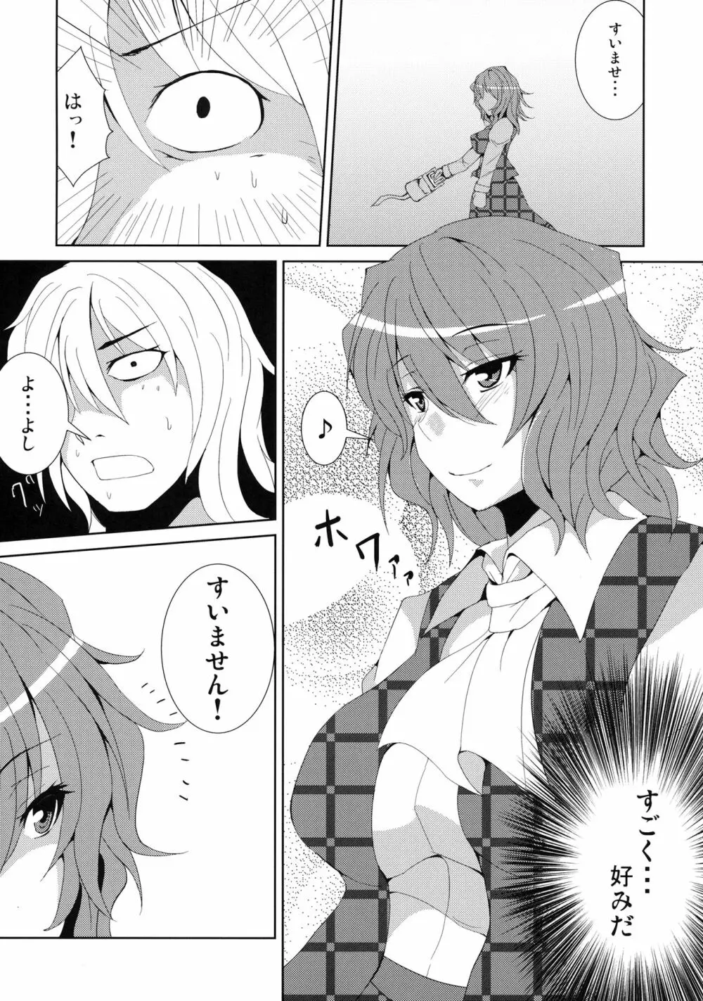 あなただけを見つめて Page.6