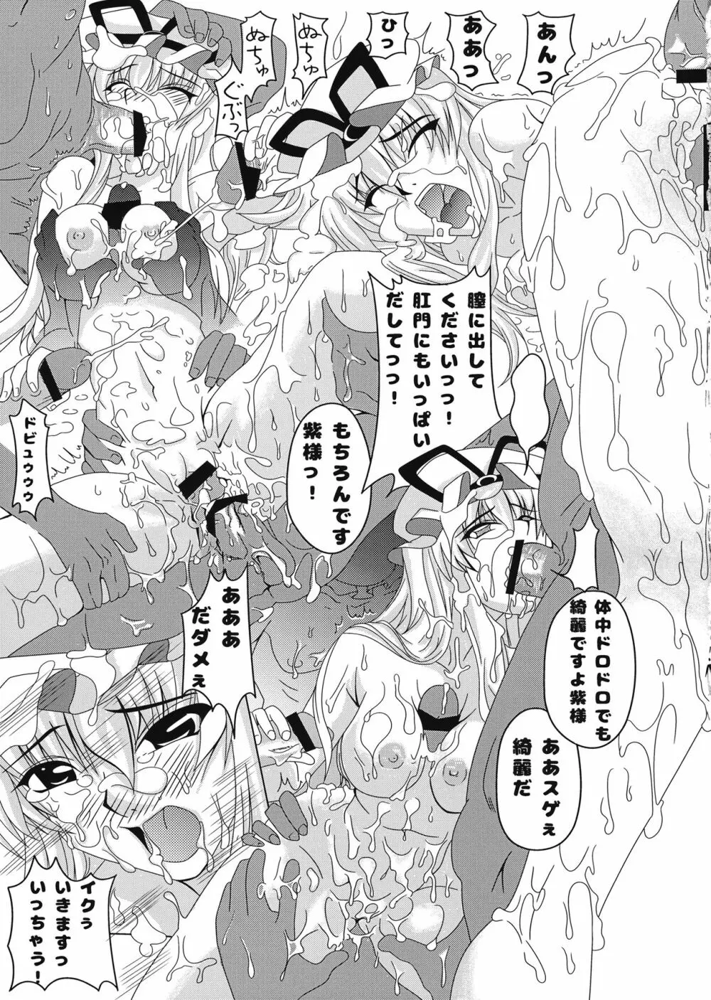 紫様のお戯れ Page.20
