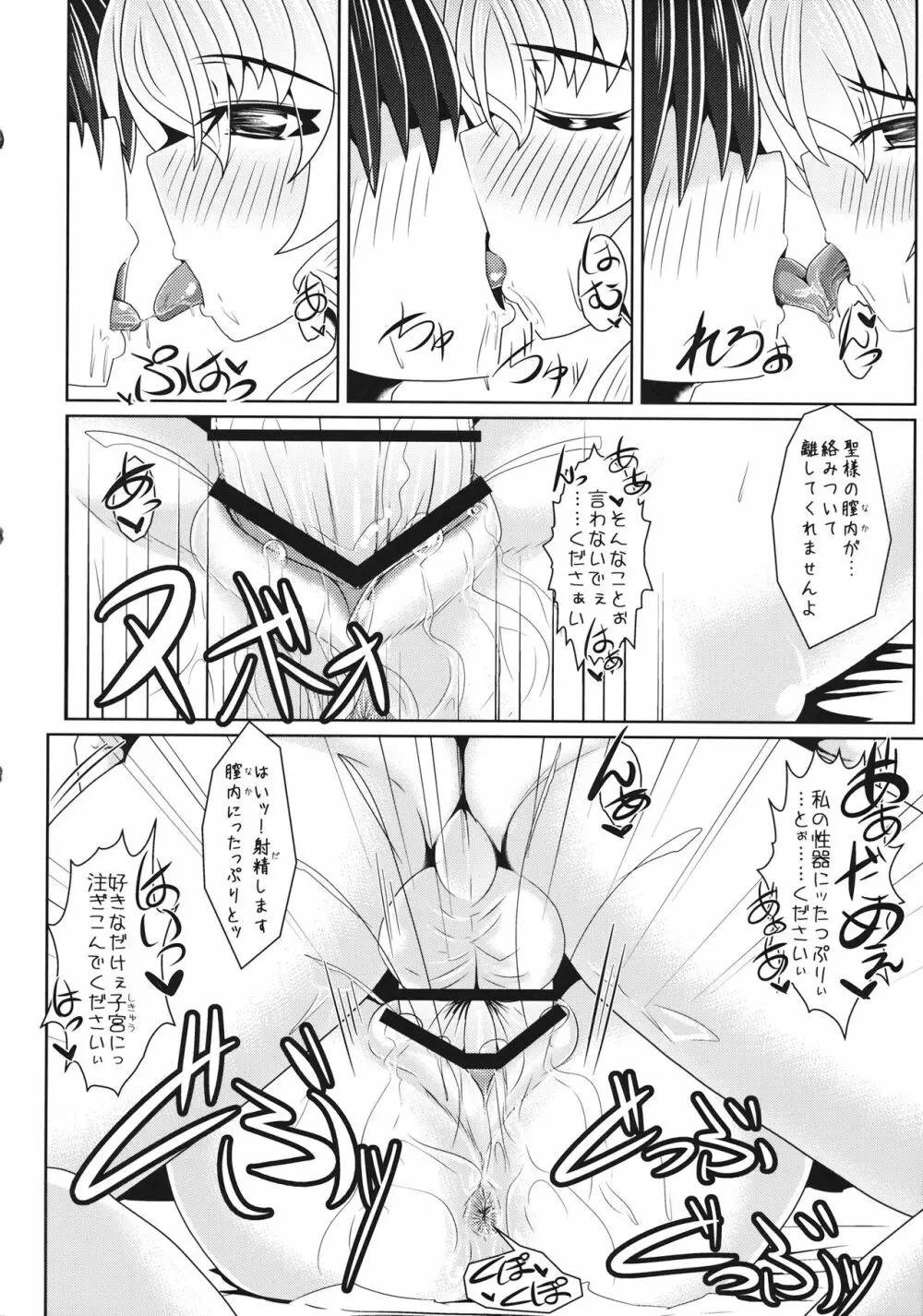 聖様と子作りします→します しません Page.21