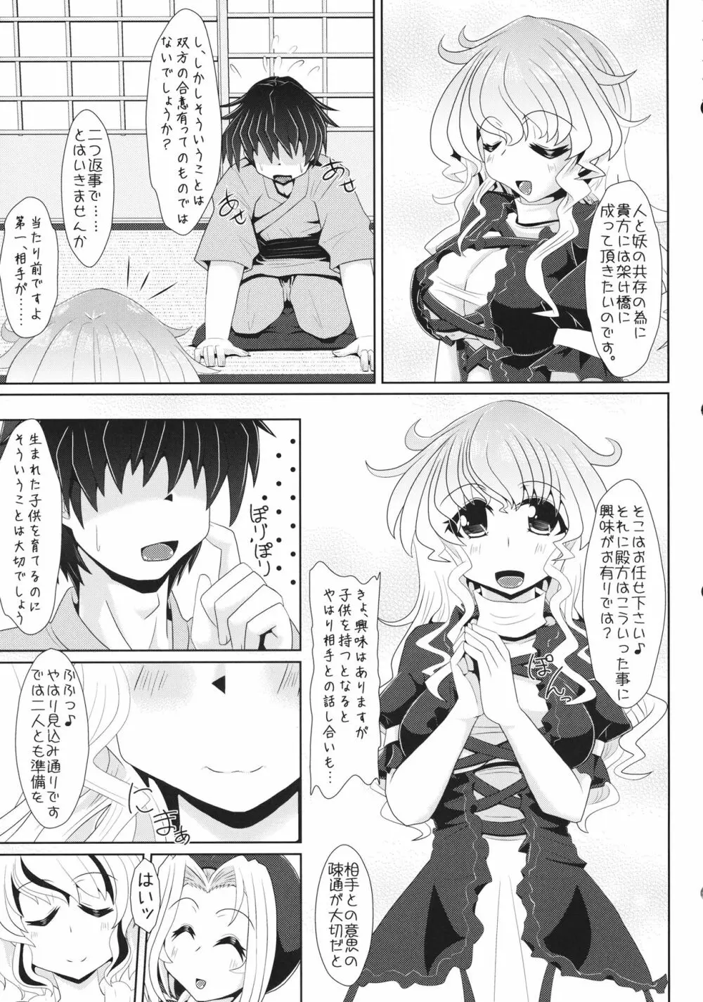 聖様と子作りします→します しません Page.4