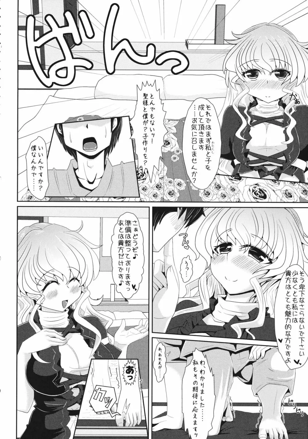 聖様と子作りします→します しません Page.5