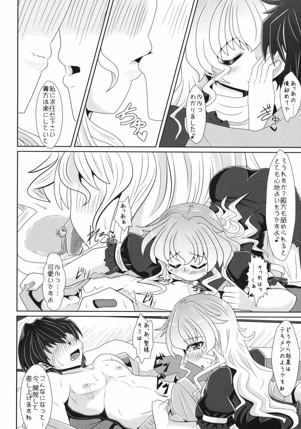 聖様と子作りします→します しません Page.7