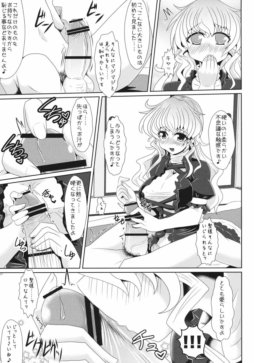 聖様と子作りします→します しません Page.8